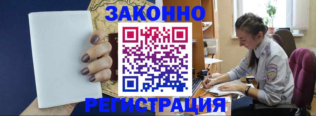 прописка в Усинске