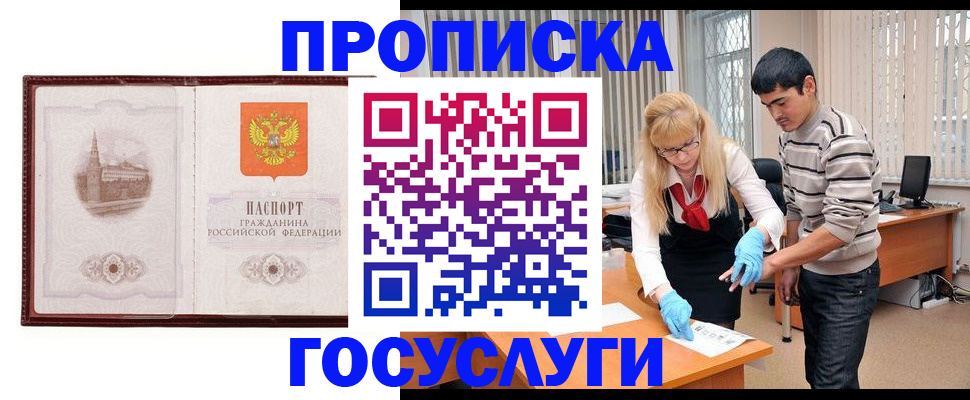 прописка 2025 в Усинске