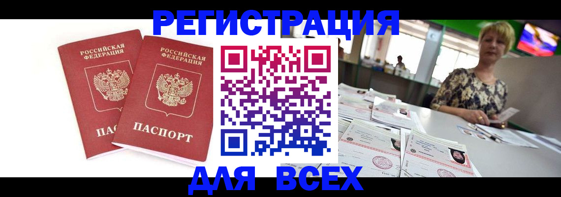временная регистрация купить в Усинске