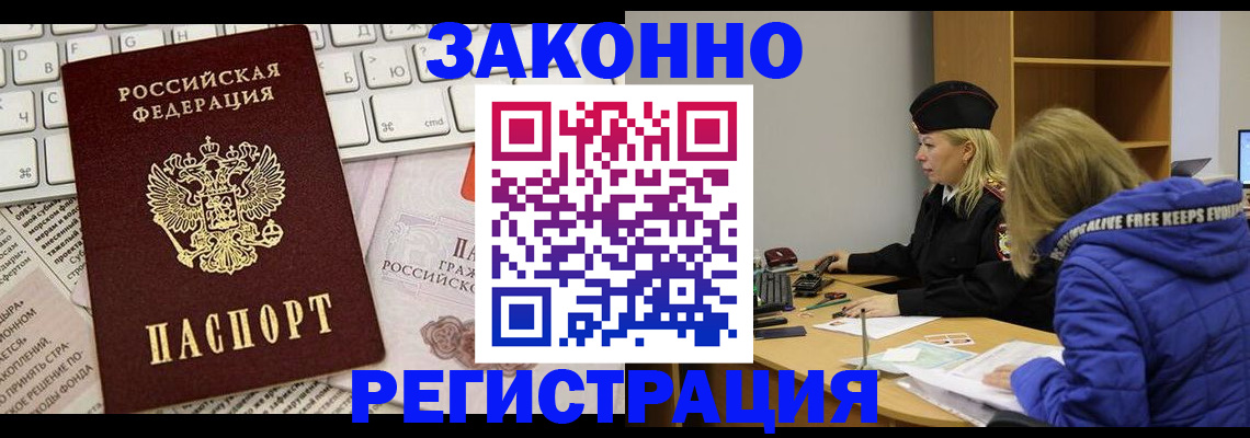 временная прописка в Усинске